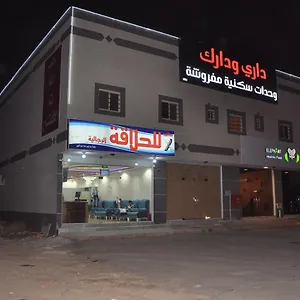 داري ودارك شقة فندقية